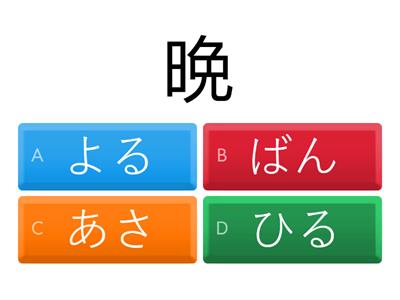 JLPT N4 Kanji