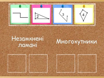 Геометричні фігури