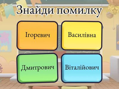 Імена по батькові