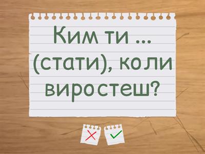 Майбутній час (доконаний вид)