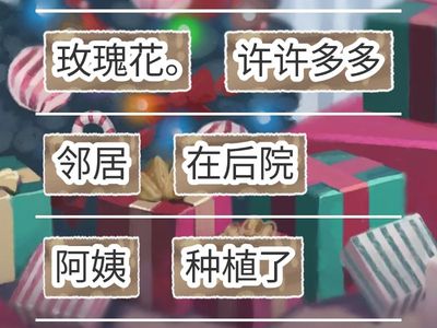 词句重组 时间，人物地点事情