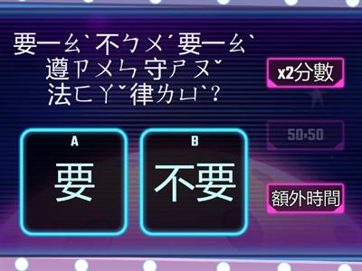 兒童節關卡(有注音）