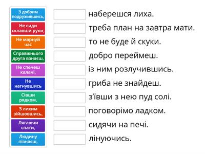 Дієприслівниковий зворот у прислів'ях.