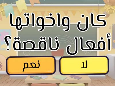 كان واخواتها 