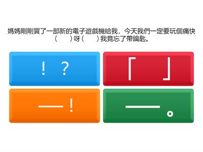 五年級標點符號2