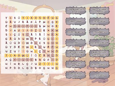 Школа восточных языков 5, урок 1 