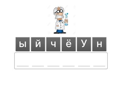 Ученый Петя