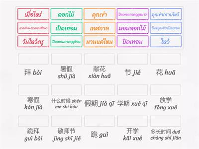 【快乐学中文-8】บทที่1 (1/2)