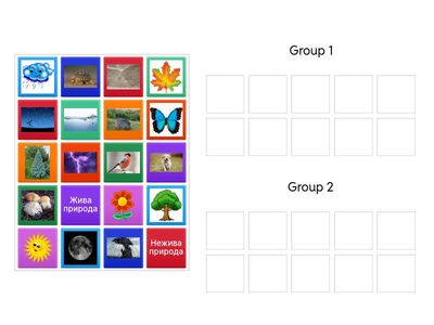 Жива і нежива природа 