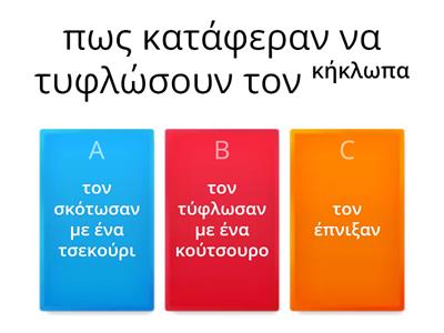 Ιστορία γ τάξη 3