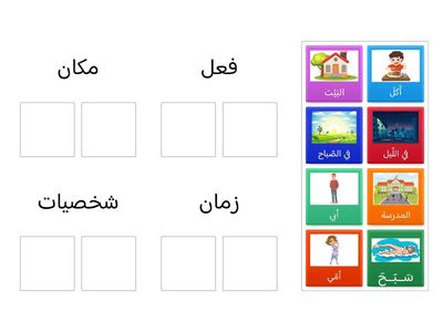 تصنيف كلمات 1