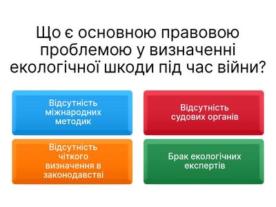 Екологічне право