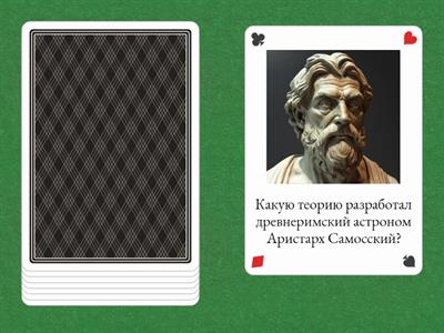 Древний Рим