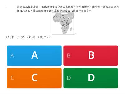 地B4L6西亞北非56-84題