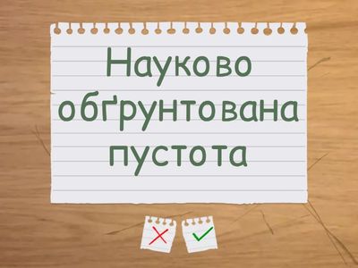 Бліц-опитування 