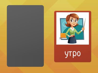 ЛК1 3у поздоровайся