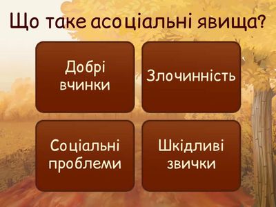 Профілактика асоціальних явищ серед підлітків