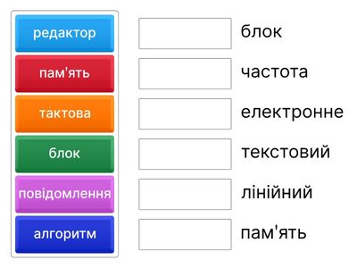"Знайди пару ІТ слів" 