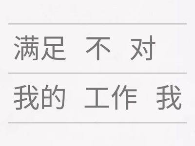 快乐，其实很简单