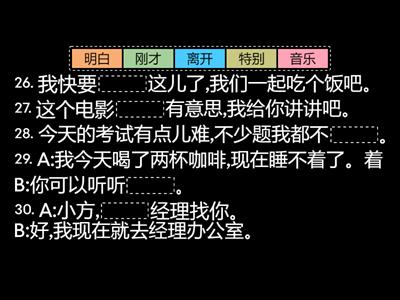 HSK 3, LESSON 6: 第26-30题:选择合适的词语填空