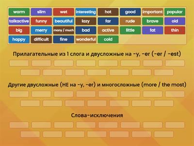 Степени сравнения прилагательных.