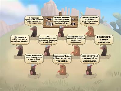 "Пригоди  Тома Соєра"