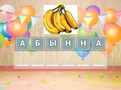 Анаграмма 2 тип ССС