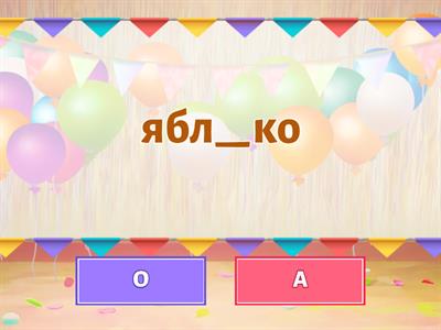 СС|2 класс|Контроль на скорость 