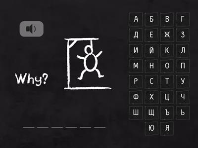  «Когда - Где - Что - Кто - Как», раздел 5, английский язык