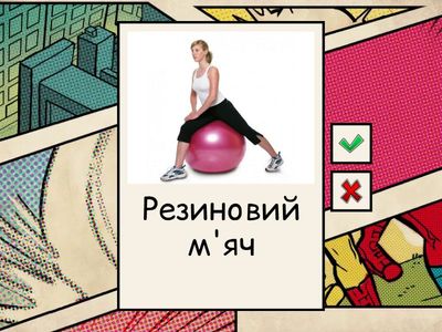 Вправа 1. Читайте. Розкажіть, чим користуються люди для роботи.