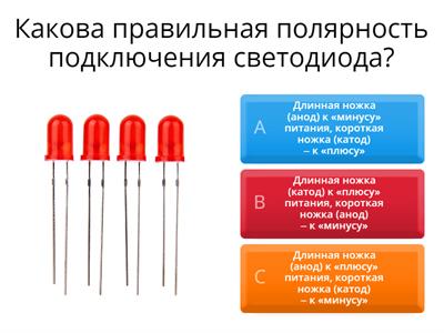 ТЕСТ-1. Ардуино. Первые шаги