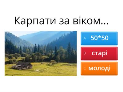 Карпатські та Кримські гори