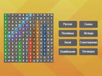 Русская литература "Жанры"