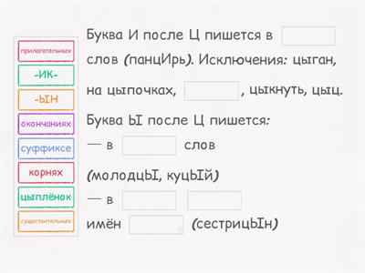 Правописание И и Ы после буквы Ц
