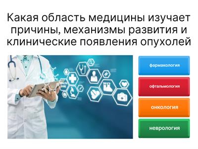 медицинская подготовка