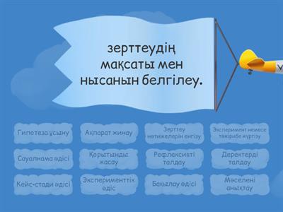 Пед зерттеу 11