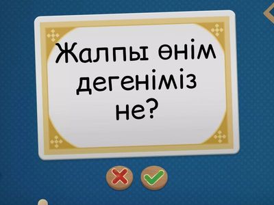 экономикалык талдау