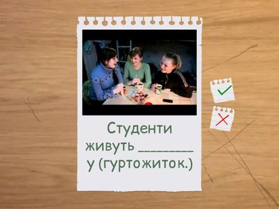  Місцевий відмінок ч.р