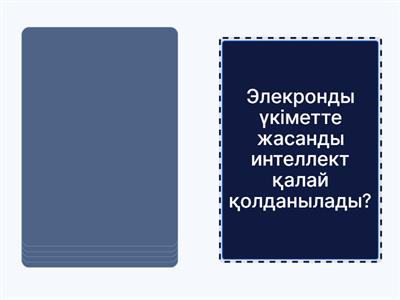 Электронды үкімет