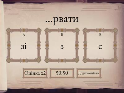 Префікси з-, с-, зі-