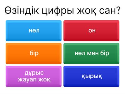 Қызықты математика