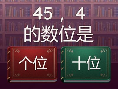  数学 数位