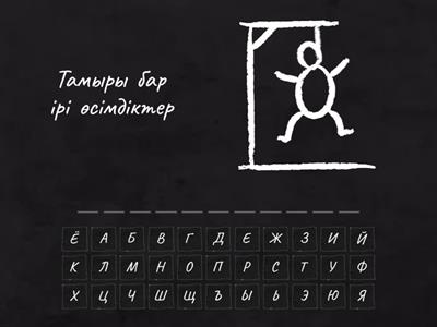 11 сынып. Биология