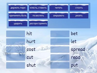 Неправильные глаголы