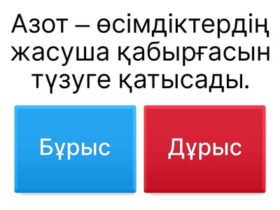 Микро және макроэлементтердің организмдер тіршілігіндегі рөлі