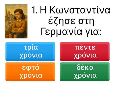 ΟΙ ΑΝΑΜΝΗΣΕΙΣ ΤΗΣ ΚΩΝΣΤΑΝΤΙΝΑΣ ΑΠΟ ΤΗ ΓΕΡΜΑΝΙΑ. ΕΡΩΤΗΣΕΙΣ ΠΟΛΛΑΠΛΗΣ ΕΠΙΛΟΓΗΣ