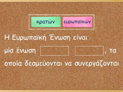 13.2 Βασικοί θεσμοί της Ευρωπαϊκής Ένωσης