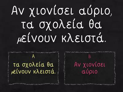 Υποθετικοί λόγοι-Υποθετικές προτάσεις © Ιφιγένεια Σταμούλη 