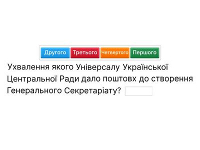 Початок Української революції