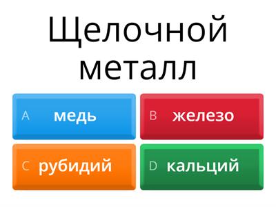 Металлы